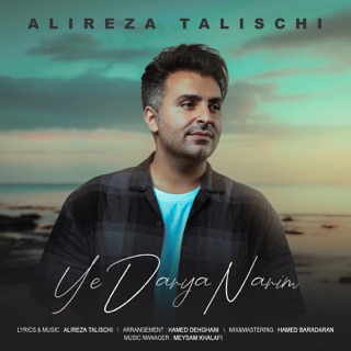 کاور آهنگ Ye Darya Narim از Alireza Talischi