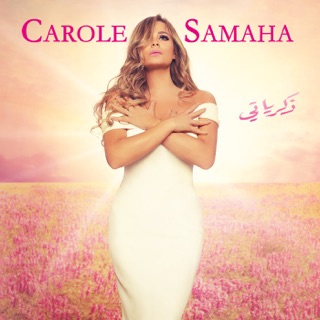 کاور آهنگ Lebnane از Carole Samaha