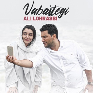 کاور آهنگ Vabastegi از Ali Lohrasbi