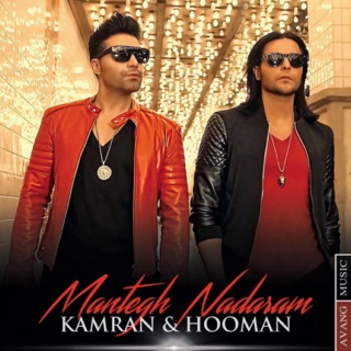 کاور آهنگ Mantegh Nadaram از Kamran & Hooman