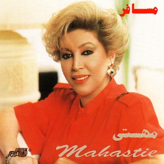 کاور آهنگ Dariush_Akharin Tabib از Mahasti