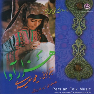 کاور آهنگ Aziz Joon از Pari Zangeneh & Maliheh Saeedi