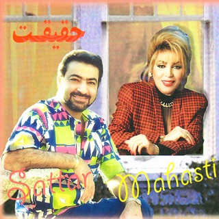کاور آهنگ Haghighat از Mahasti