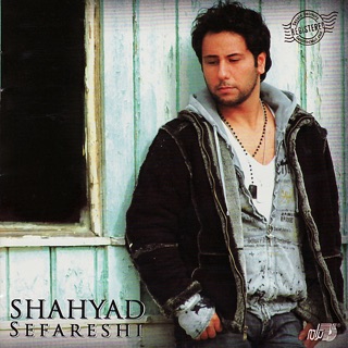 کاور آهنگ BI TO HARGEZ از Shahyad