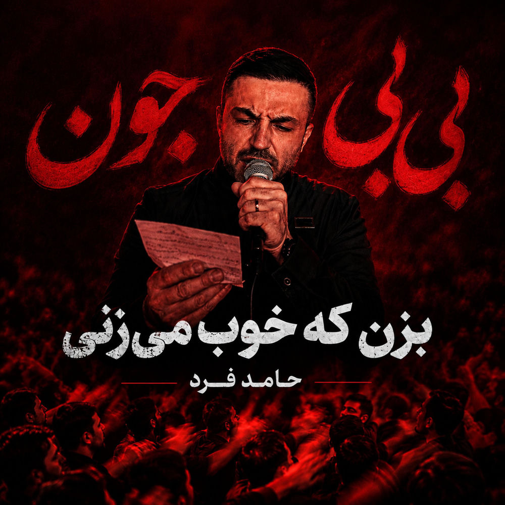 کاور آهنگ Marde Tanha Ft Maziyar از Hamed Fard
