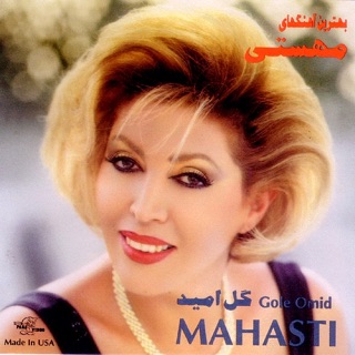 کاور آهنگ Naro | Mahasti از Mahasti