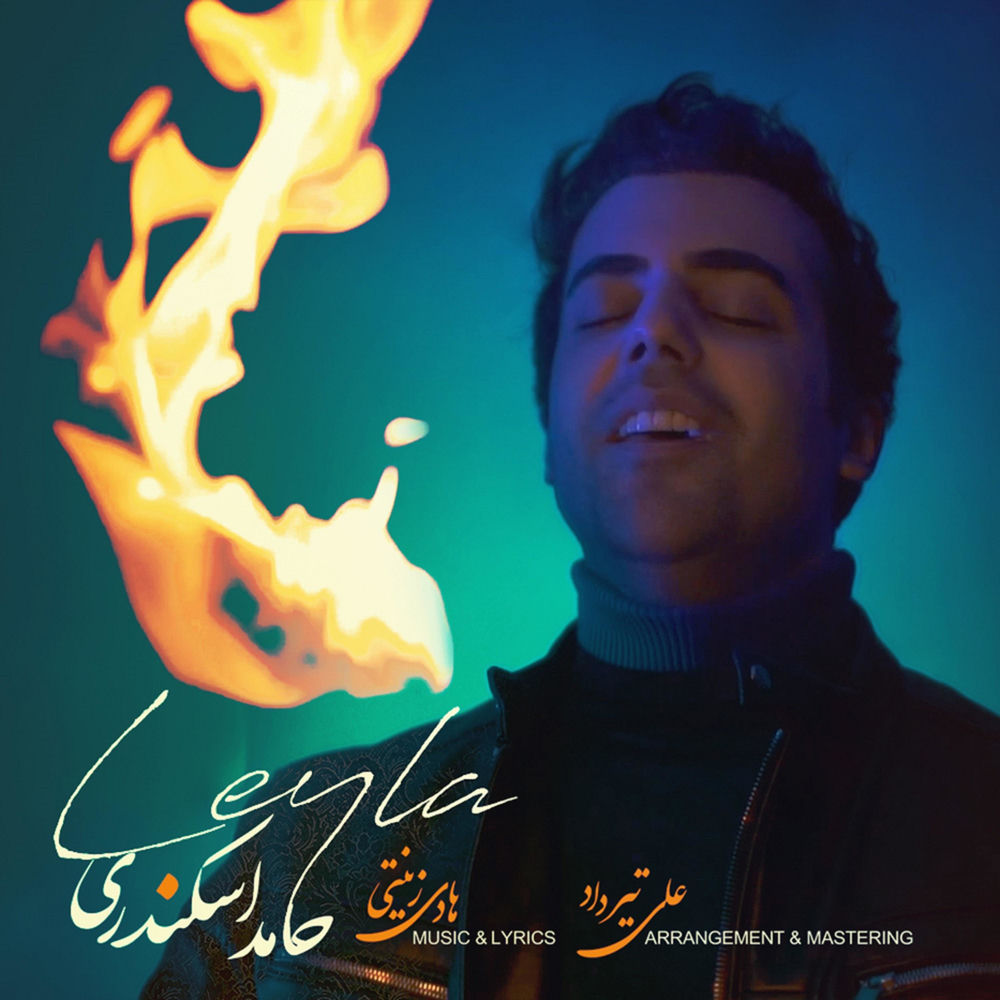 کاور آهنگ Afarin از Hamed Eskandari