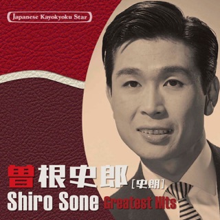 کاور آهنگ Hanare Kojima No Omawarisan از Shiro Sone & BLACK CATS