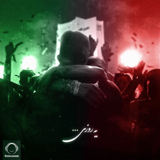 کاور آهنگ Ye Roozi از Koorosh, Raha & Sami Low