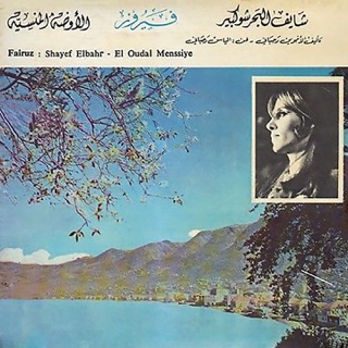 کاور آهنگ Shayef El Bahr از Fairouz