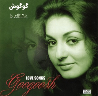 کاور آهنگ Gharibe Ashena از Googoosh