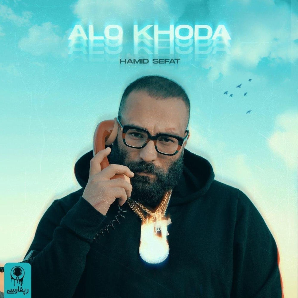 کاور آهنگ Tagari از Hamid Sefat