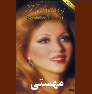 کاور آهنگ Hezar Sal Engar Toro Nadidam از Mahasty