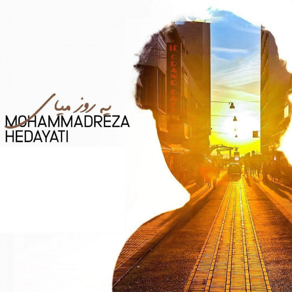 کاور آهنگ Vabastat Shodam از Mohammad Reza Hedayati