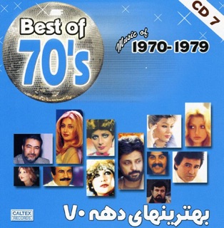 کاور آهنگ Ma Be Ham Mohtajim از Googoosh