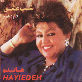کاور آهنگ Eshareh از Hayedeh