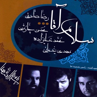 کاور آهنگ Halalam Kon از Mohammad Alizadeh