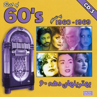 کاور آهنگ Gol Omad Bahar Omad Pouran از Dariush, Delkash, Giti, Googoosh, Mohammad Nouri, Pouran, Ramesh, Various Artists & Viguen