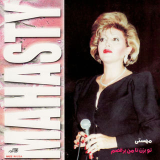 کاور آهنگ Tou Ay Eshgh از Mahasti