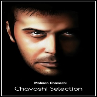 کاور آهنگ Divare Bi Dar از Mohsen Chavoshi