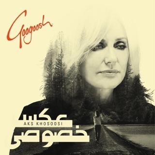 کاور آهنگ Che Zibaa Bood از Googoosh