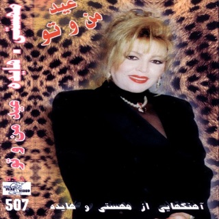 کاور آهنگ Mastiyam (Feat. Hayedeh) از Mahasti