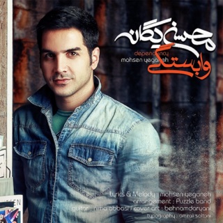 کاور آهنگ Nadaramet از Mohsen Yeganeh