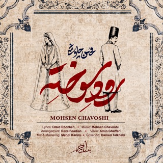 کاور آهنگ Roode Sookhte (Remix) از Mohsen Chavoshi