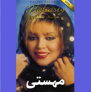 کاور آهنگ Veda Dar Oaj از Mahasty