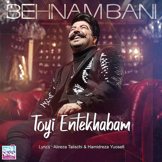 کاور آهنگ Toyi Entekhabam (Remix) از Behnam Bani