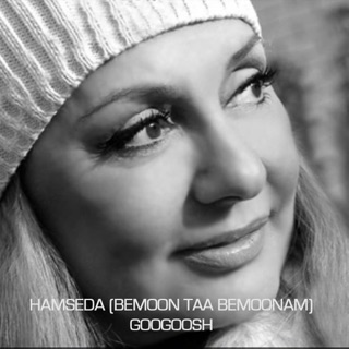 کاور آهنگ Hamseda (Bemoon Taa Bemoonam) از Googoosh
