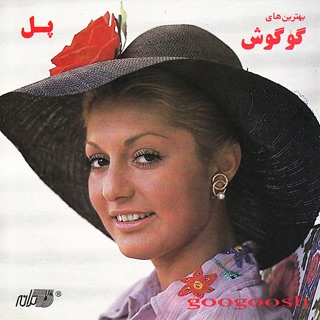 کاور آهنگ Pol از Googoosh