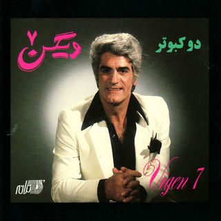 کاور آهنگ Dele Divaneh از Viguen