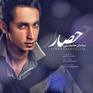 کاور آهنگ Jonoon (Unplugged) از Saman Jalili