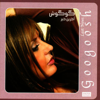 کاور آهنگ berim ba ham khalse از Googoosh