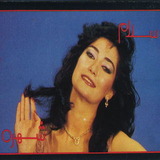 کاور آهنگ Aroosi از Shohreh