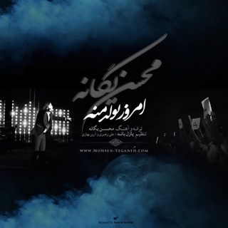 کاور آهنگ Today's My Birthday ( امروز تولد منه ) از Mohsen Yeganeh