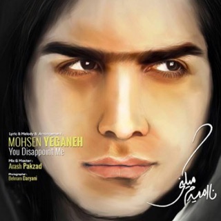 کاور آهنگ NaOmidam Mikoni از Mohsen Yeganeh