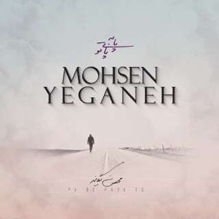 کاور آهنگ Pa Be Paye To از Mohsen Yeganeh