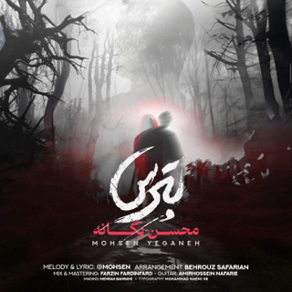 کاور آهنگ Nadaramet از Mohsen Yeganeh