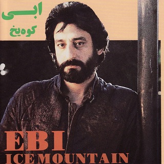 کاور آهنگ Ebi. kohe yakh از Ebi