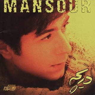 کاور آهنگ Jashne Setareha از Mansour