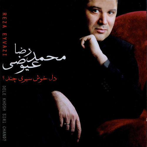 کاور آهنگ Navazeshe Abi از Mohammad Reza Eyvazi
