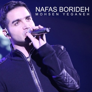 کاور آهنگ Nafas Borideh (Ft Farzad Farzin) از Mohsen Yeganeh