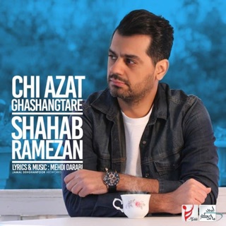 کاور آهنگ Chi Azat Ghashangtare از Shahab Ramezan