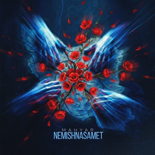 کاور آهنگ Nemishnasamet از Mahyar