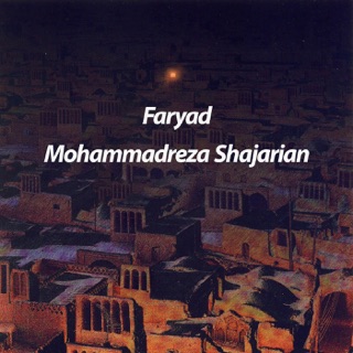 کاور آهنگ Edameye Avaze Rast Panjgah از Mohammadreza Shajarian