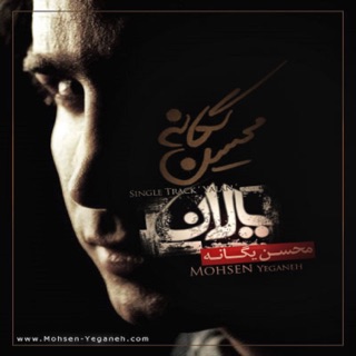 کاور آهنگ Nadaramet از Mohsen Yeganeh