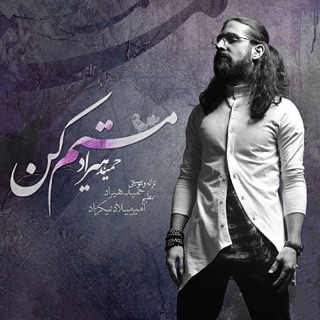 کاور آهنگ Mastam Kon[Remix DJM6 & Sajjad Gholipour] از Hamid Hiraad