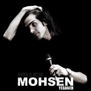کاور آهنگ Gorgo Mish [Prod. Peymandegar].mp3 از Mohsen Yeganeh